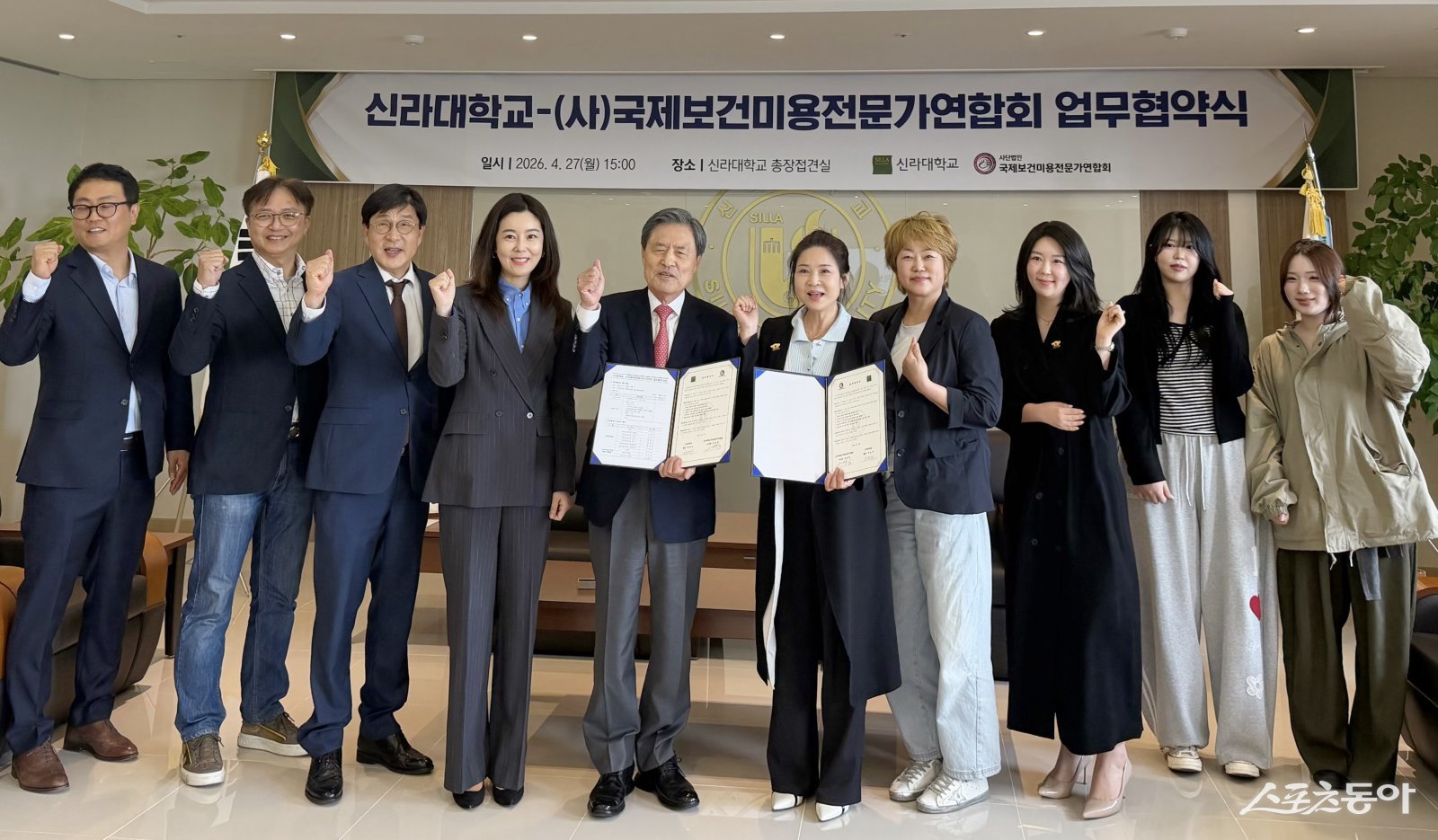 신라대학교와 ㈔국제보건미용전문가연합회가 지난 27일 신라대 70주년 기념관 총장접견실에서 산학협력을 위한 협약식을 개최한 가운데 관게자들이 기념촬영을 하고 있다. (사진제공=㈔국제보건미용전문가연합회)