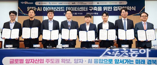 구미시가 27일 경북도청에서 경상북도, ㈜SDT, 구미전자정보기술원, 모빌린트, Anyon Technologies, ㈜마키나락스, ㈜I-ESG, LS증권 등 기술·투자·행정 분야 9개 핵심 기관과 업무협약을 체결한 후 기념촬영을 하고 있는 모습. 사진제공ㅣ구미시