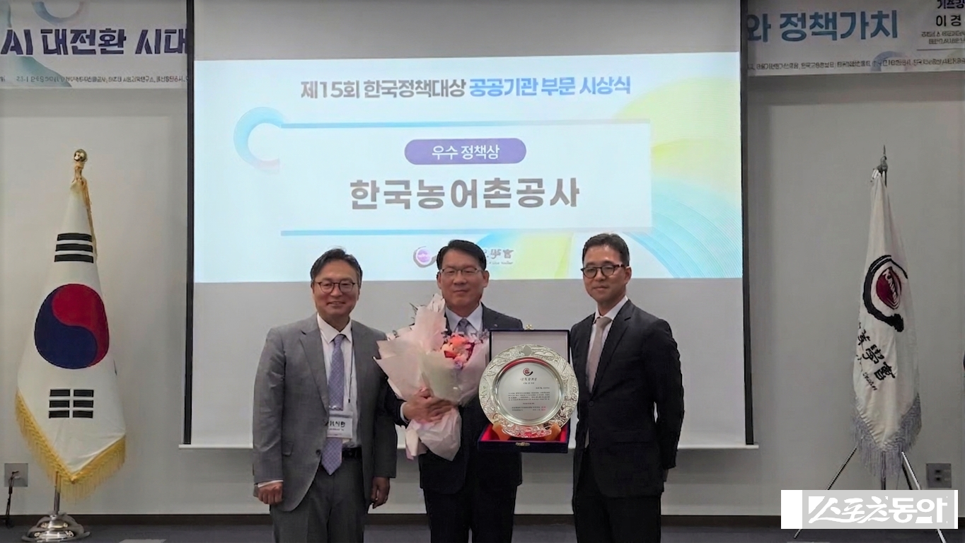 한국농어촌공사는 24일 한국정책학회가 주관하는 ‘제15회 한국정책대상’ 공공기관 부문 ‘우수정책상’을 수상했다. 사진제공=한국농어촌공사