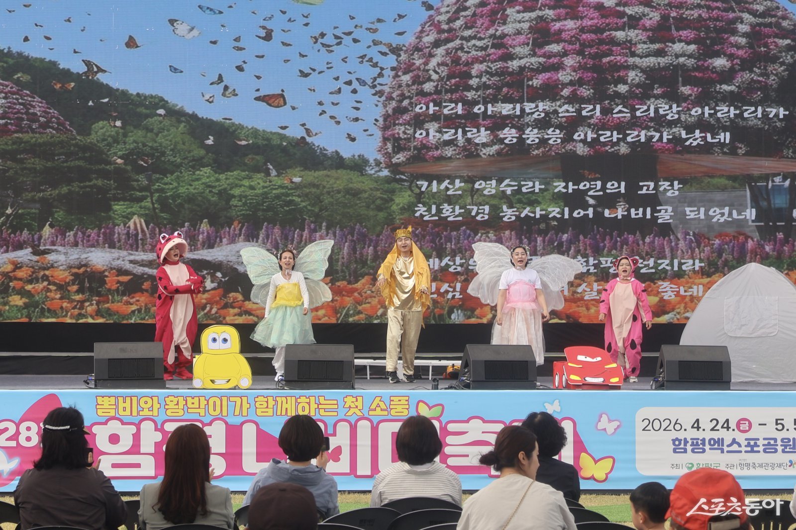 함평군은 “지난 27일 제28회 함평나비대축제가 열리는 엑스포공원 주무대에서 함평극단 공연이 많은 관람객에게 깊은 감동을 전했다”고 28일 밝혔다. 사진제공=함평군