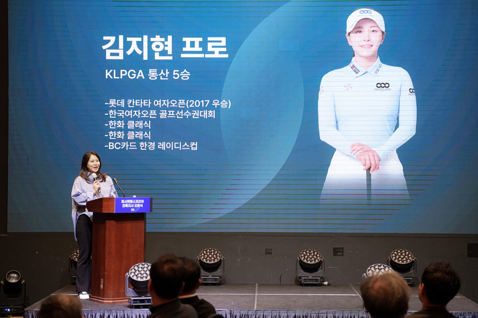 퍼시픽링스코리아 전북지사 출범식에서 특별강연을 하고 있는 김지현.  곧 출산 예정인 김지현은 내년 시즌 정규투어 복귀 계획을 밝혔다.  사진제공  | PLK