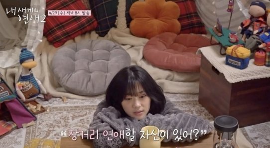최유빈♥윤후 최종결정 앞두고 “장거리 가능?” (내새끼의연애2)