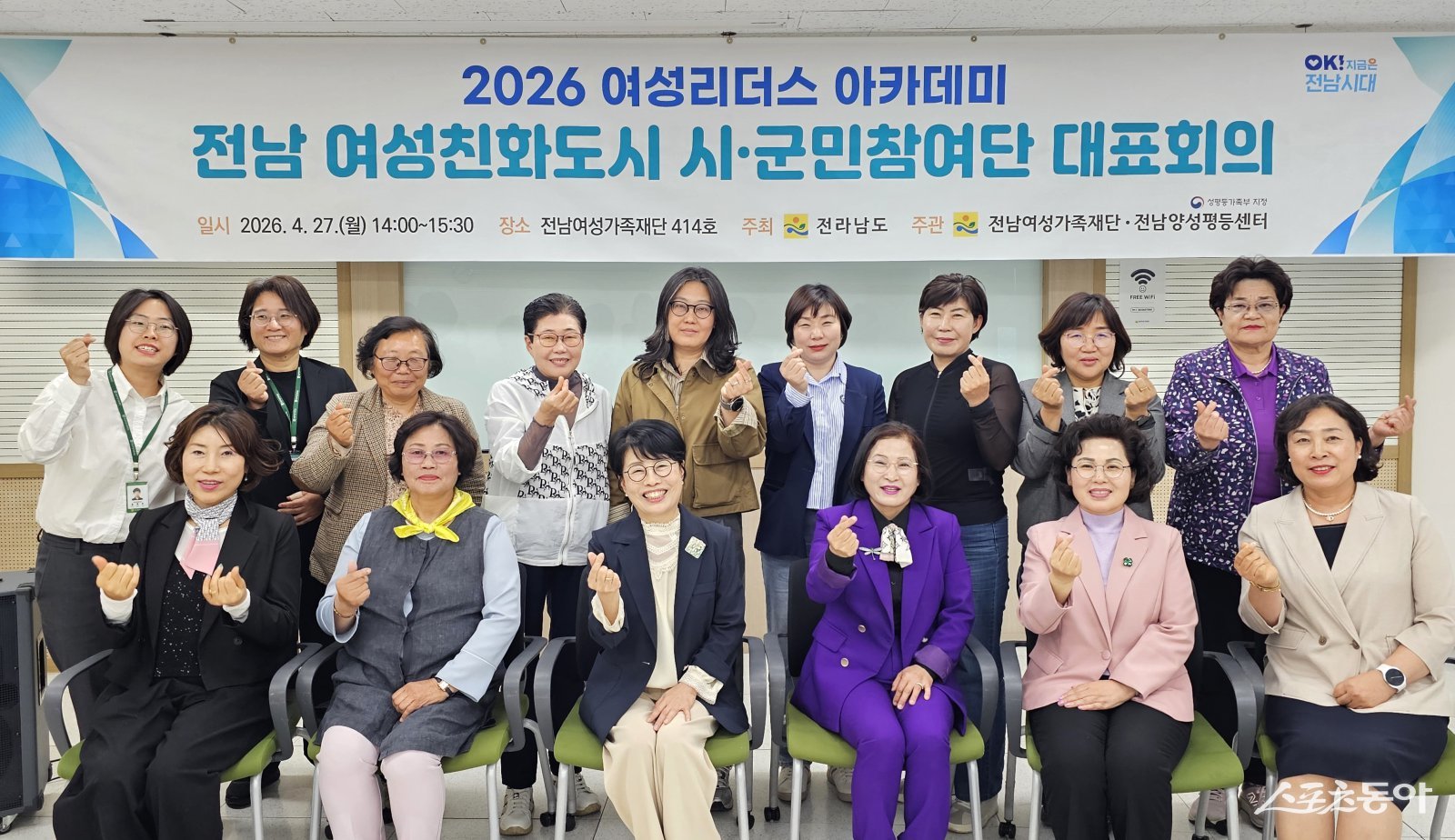 전남여성가족재단이 ‘시·군민참여단 대표회의’를 운영하고 기념촬영을 하고 있다. 사진제공=전남여성가족재단 