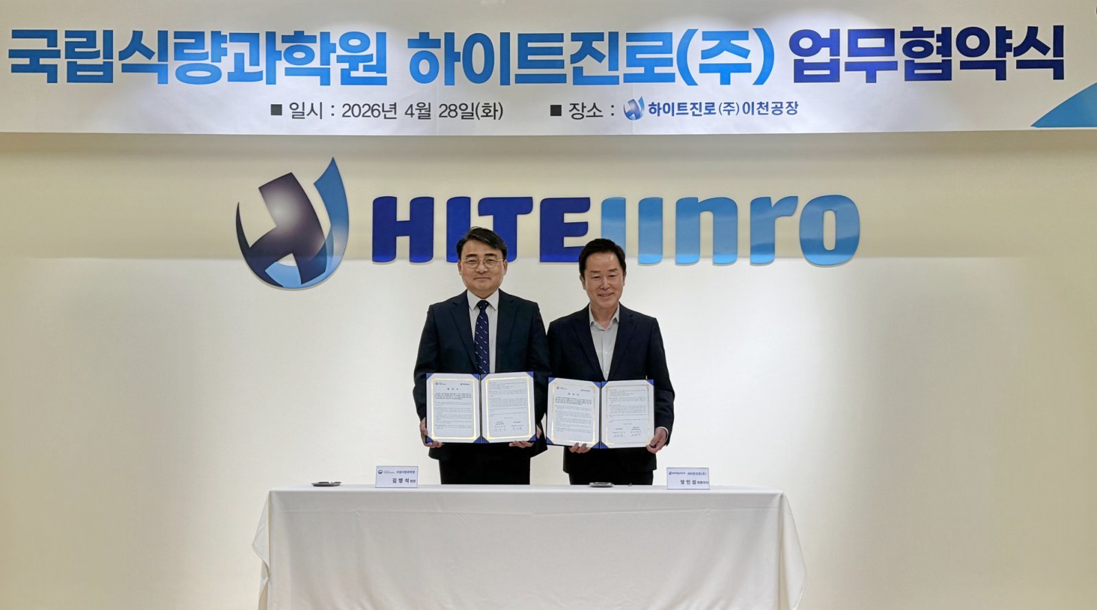 하이트진로 장인섭 대표이사(오른쪽)와 국립식량과학원 김병석 원장이 28일 하이트진로 이천공장에서  ‘국산 가공용 벼 품종을 활용한 프리미엄 증류식 소주 개발 및 산업화’를 위한 업무협약을 체결했다. 사진제공｜하이트진로