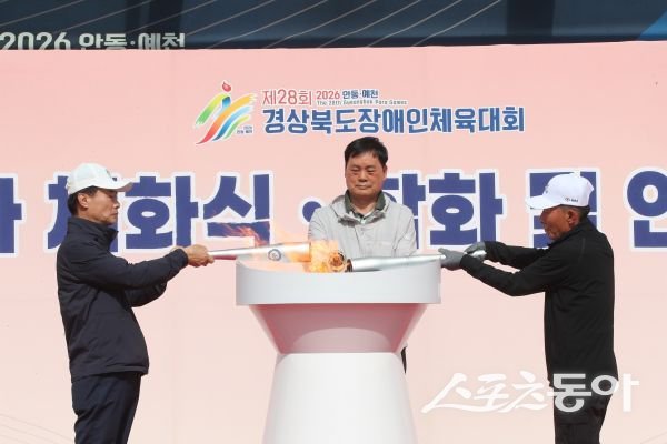 제28회 경상북도장애인체육대회에서 성화 채화식을 진행하고 있는 모습. 사진제공ㅣ안동시
