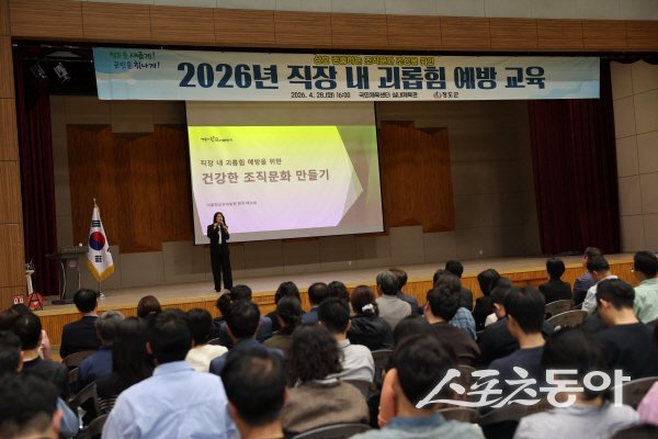 청도군이 전 직원을 대상으로 ‘2026년 직장 내 괴롭힘 예방 교육’을 실시하고 있다. 사진제공 ㅣ 청도군