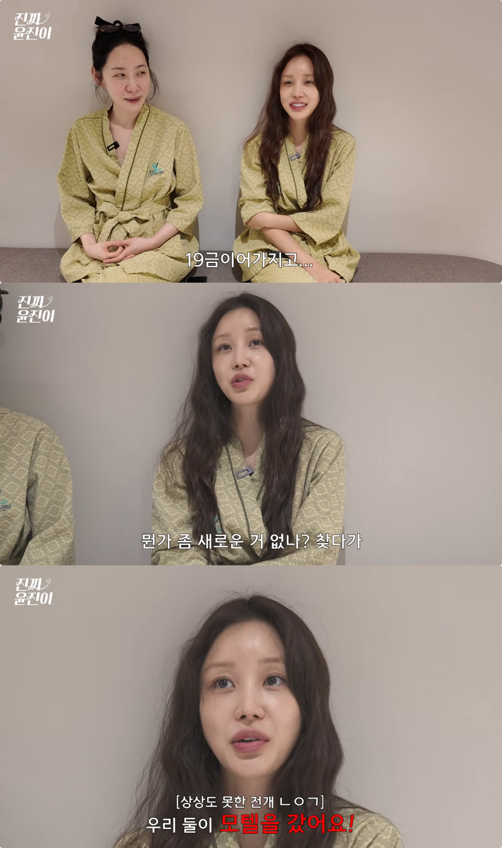 유튜브 채널 ‘진짜 윤진이’ 캡처