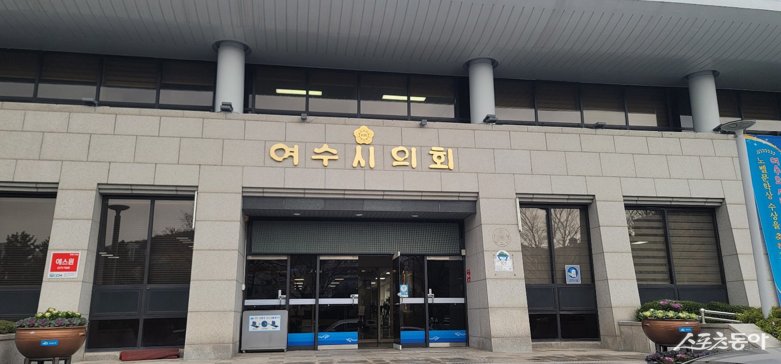 여수시의회 전경. 사진=박기현 기자