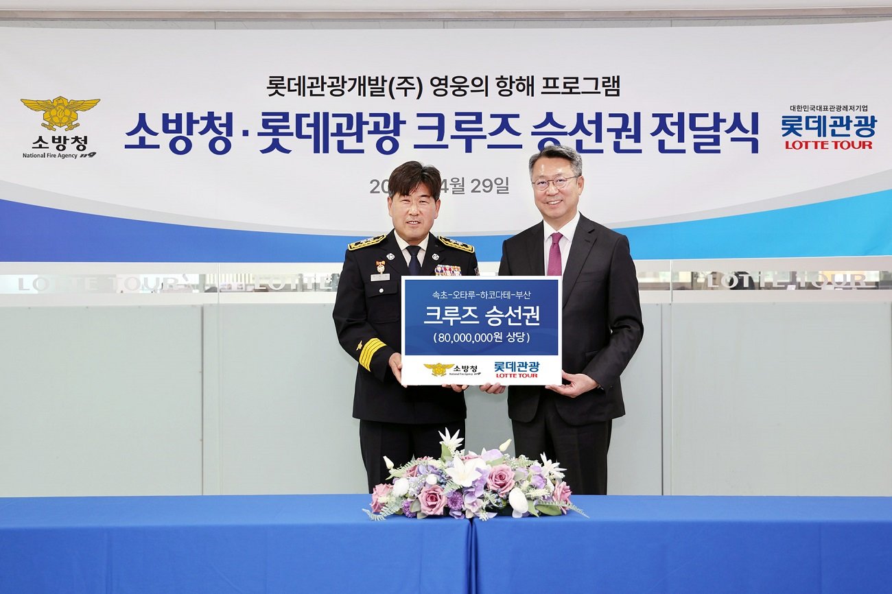주영국 소방청 119 대응국장(왼쪽)과 백현 롯데관광개발 대표이사 사장 사진제공 |롯데관광개발