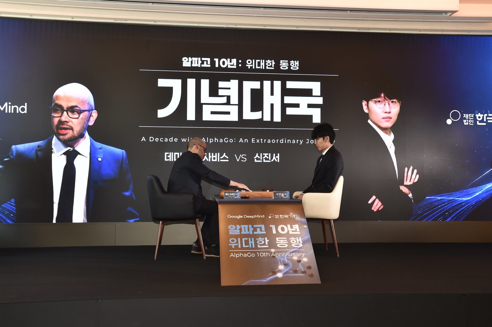 구글 허사비스, “신진서 너무 강해 알파고 부를 뻔”