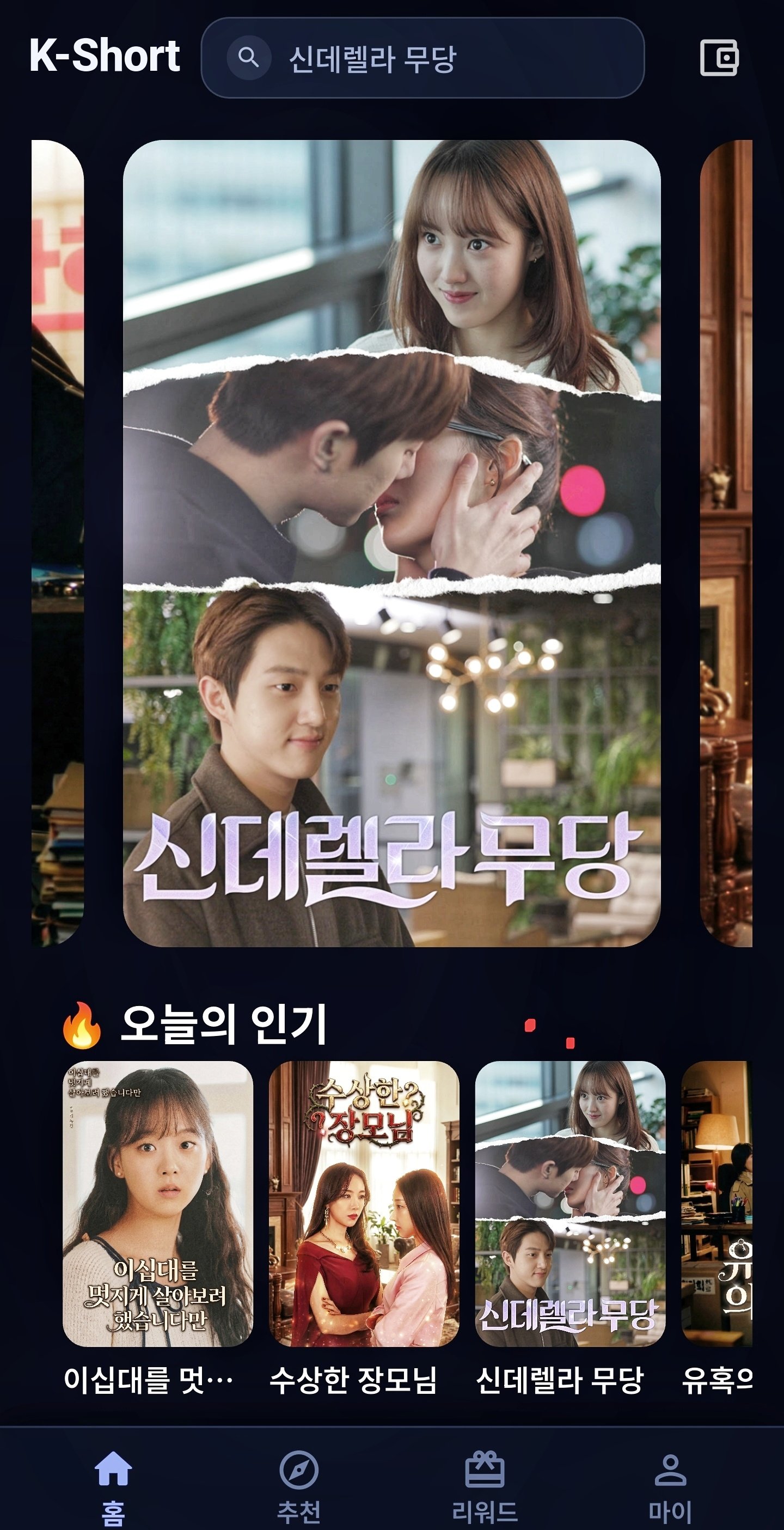 숏 드라마 플랫폼 ‘케이숏’ 5월 1일 출범 ‘힙함에 신뢰의 K 심었다’