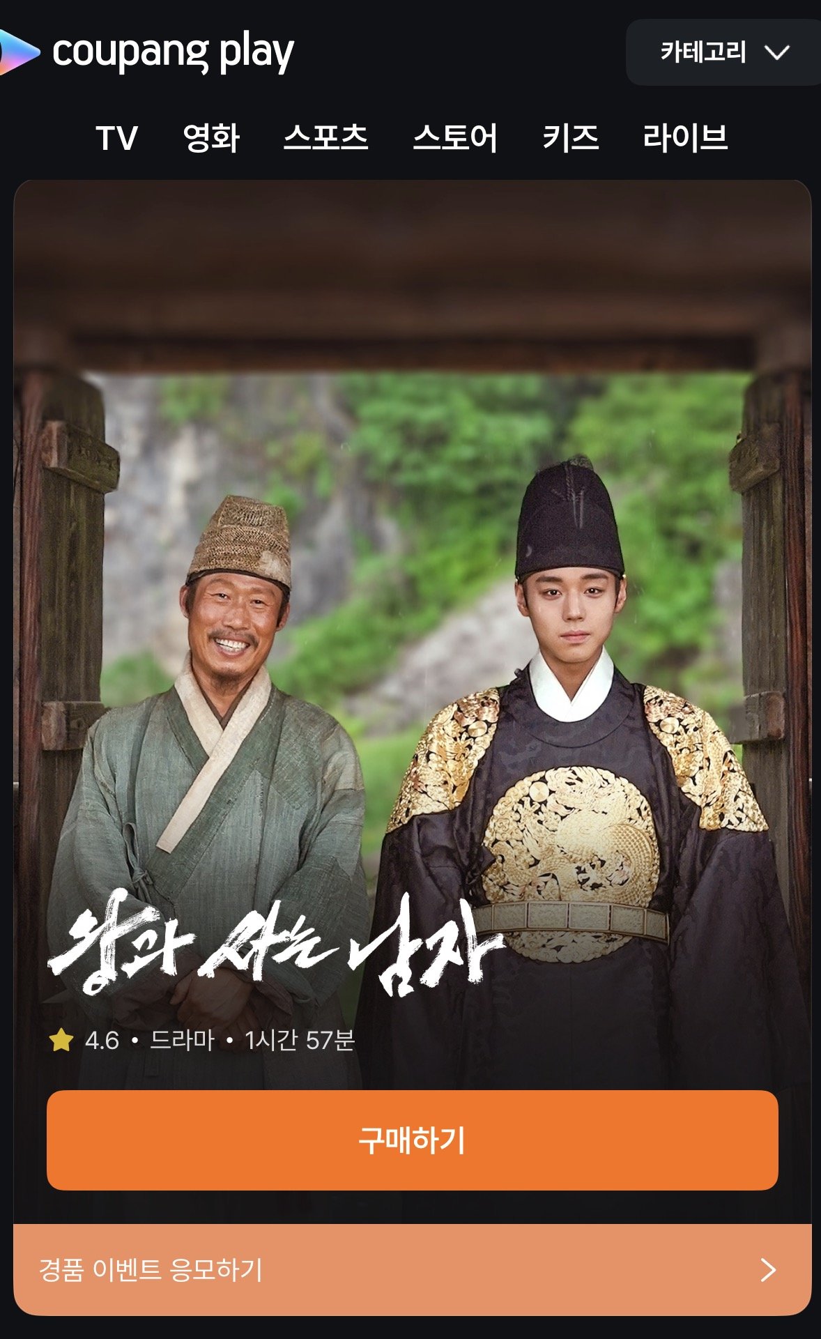 사진제공 | 쿠팡플레이 캡처