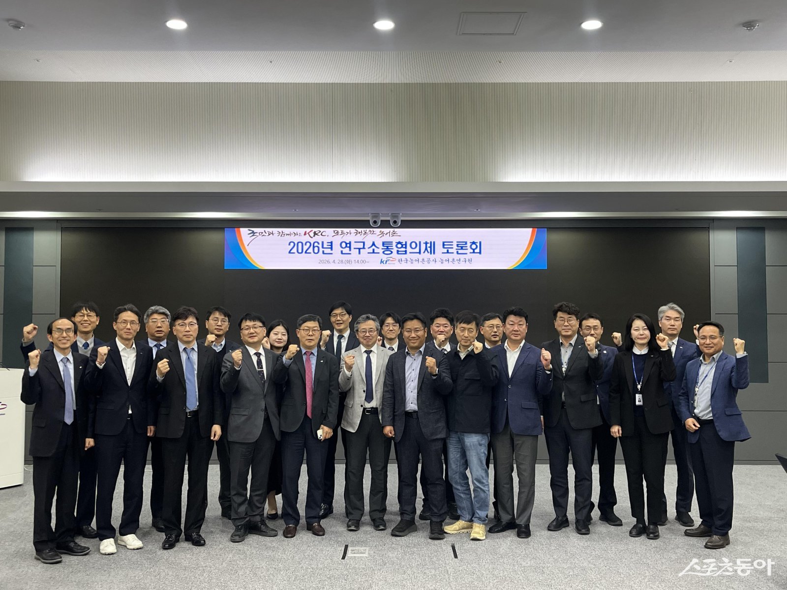 한국농어촌공사는 28일 전남 나주 본사에서‘2026년 농업생산기반 국가연구개발사업 연구소통협의체’를 열고, 농업생산기반 분야 국가연구개발 성과의 현장 활용도를 높이는 방안을 논의했다. 사진제공=한국농어촌공사