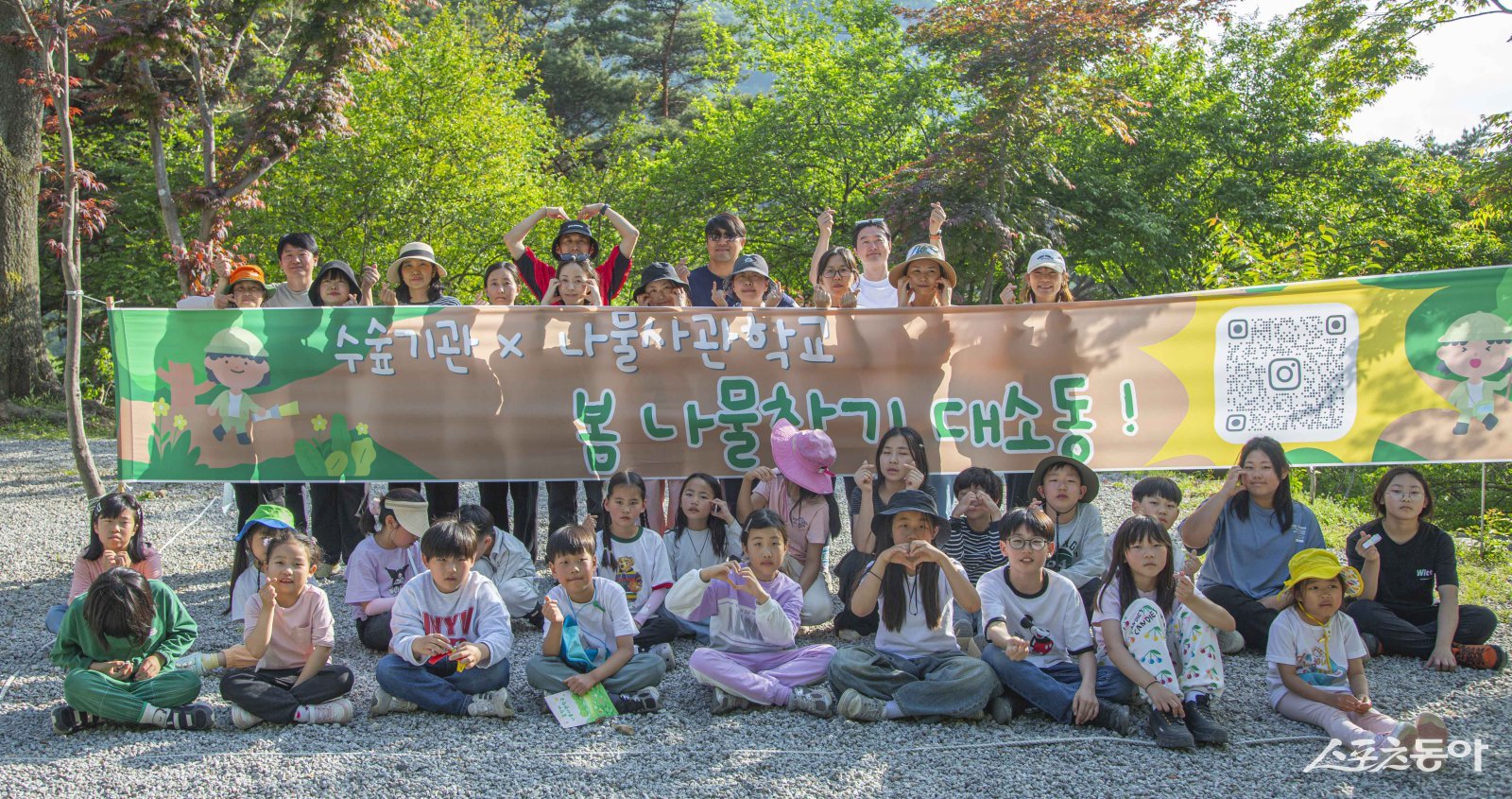 청년공동체 꿈앗이가 지난 26일  학부모와 아이를 대상으로 한 ‘나물사관학교’ 프로그램을 시범 운영했다. 사진제공=구례군