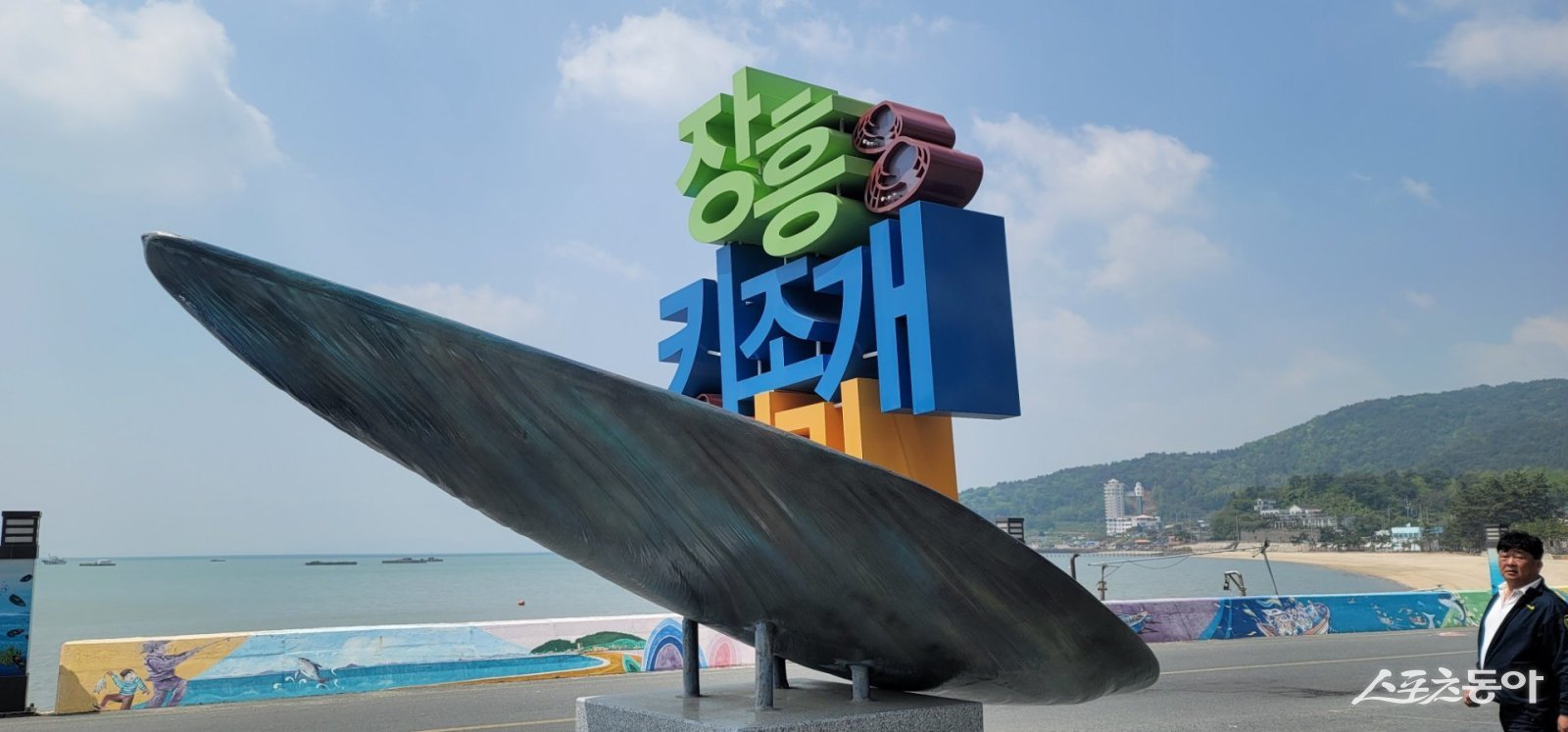 장흥 키조개 조형물. 사진제공=장흥군