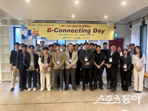 대구 북구가 29일 ‘청년 창업 B-connecting day’를 개최한 후 기념촬영을 하고 있는 모습. 사진제공ㅣ대구 북구