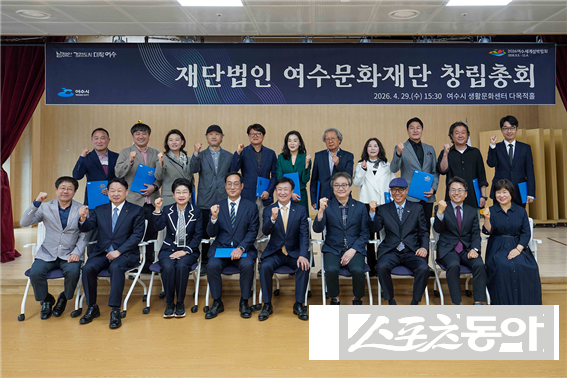 여수시가 지난 29일 여수시 생활문화센터 다목적홀에서 ‘재단법인 여수문화재단’ 설립을 위한 창립총회를 개최하고 기념촬영을 하고 있다. 사진제공=여수시