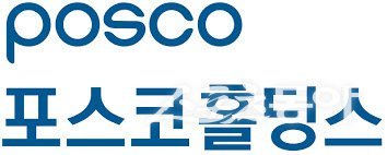 포스코홀딩스 로고. 사진제공ㅣ포스코