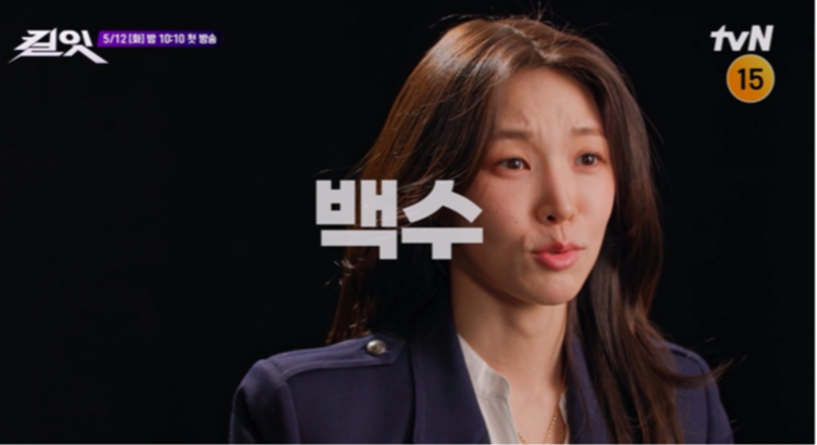 최미나수 “백수?” 파격 출사표…‘킬잇’ 100인 전쟁