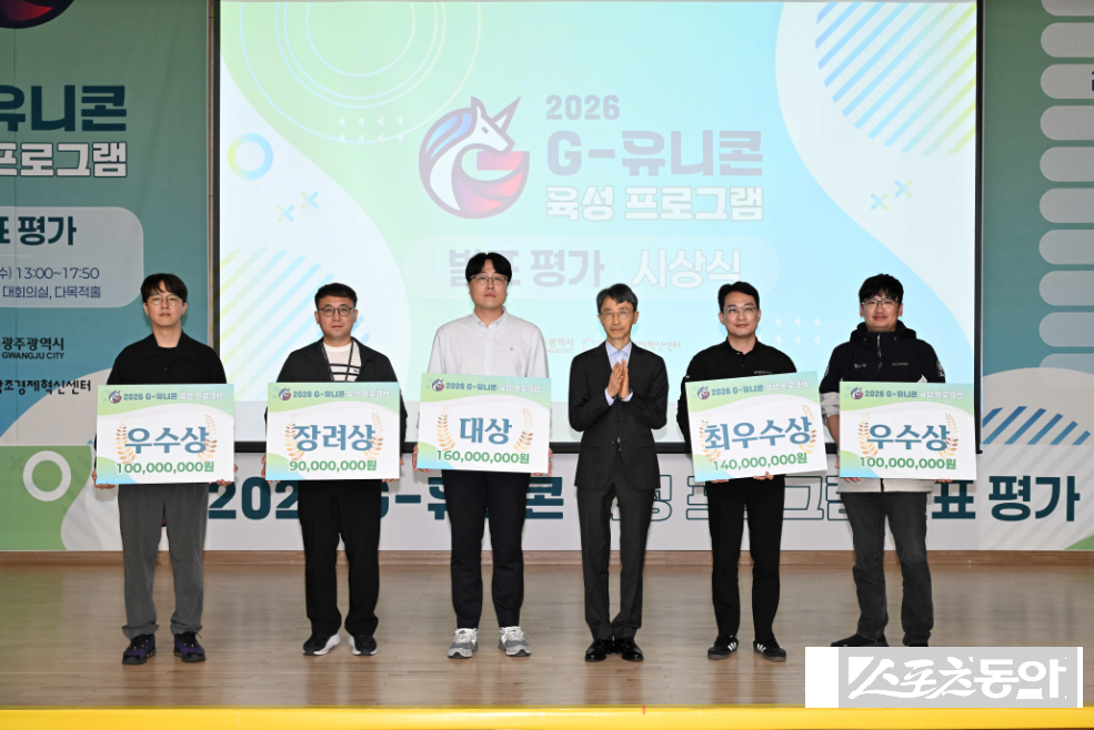 광주시는 29일 빛고을창업스테이션(STA·G)에서 ‘G-유니콘 육성 프로그램 참여기업 경진대회’를 열고 최종 지원 대상 기업을 확정했다. 사진제공=광주광역시
