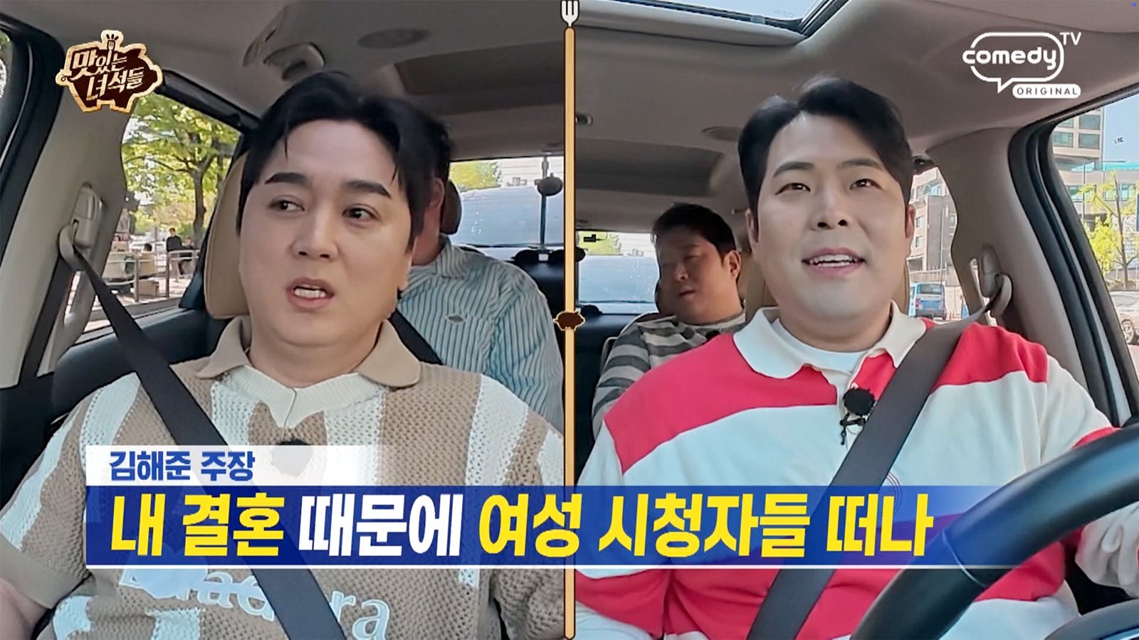 김해준, 女 시청자 이탈에 고개 숙였다 “저 때문…사과드린다” (맛녀석)