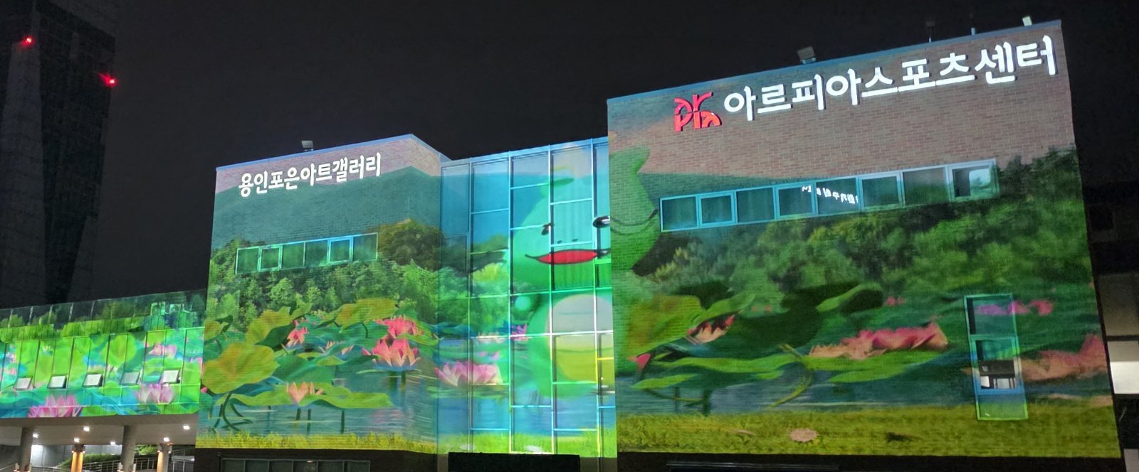 용인포은아트홀에 설치된 미디어파사드. 사진제공 | 용인특례시