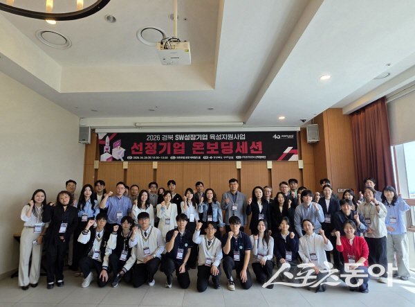 ‘2026 경북 SW 성장기업 육성 프로그램’ 참가자들이 파이팅을 외치고 있다. 사진제공 ㅣ 포항시