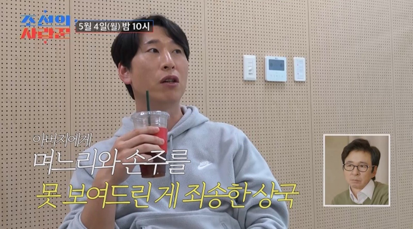 ‘42세’ 양상국, 신붓감 찾는다…“손주 못 보여드려 죄송” (조선의 사랑꾼)