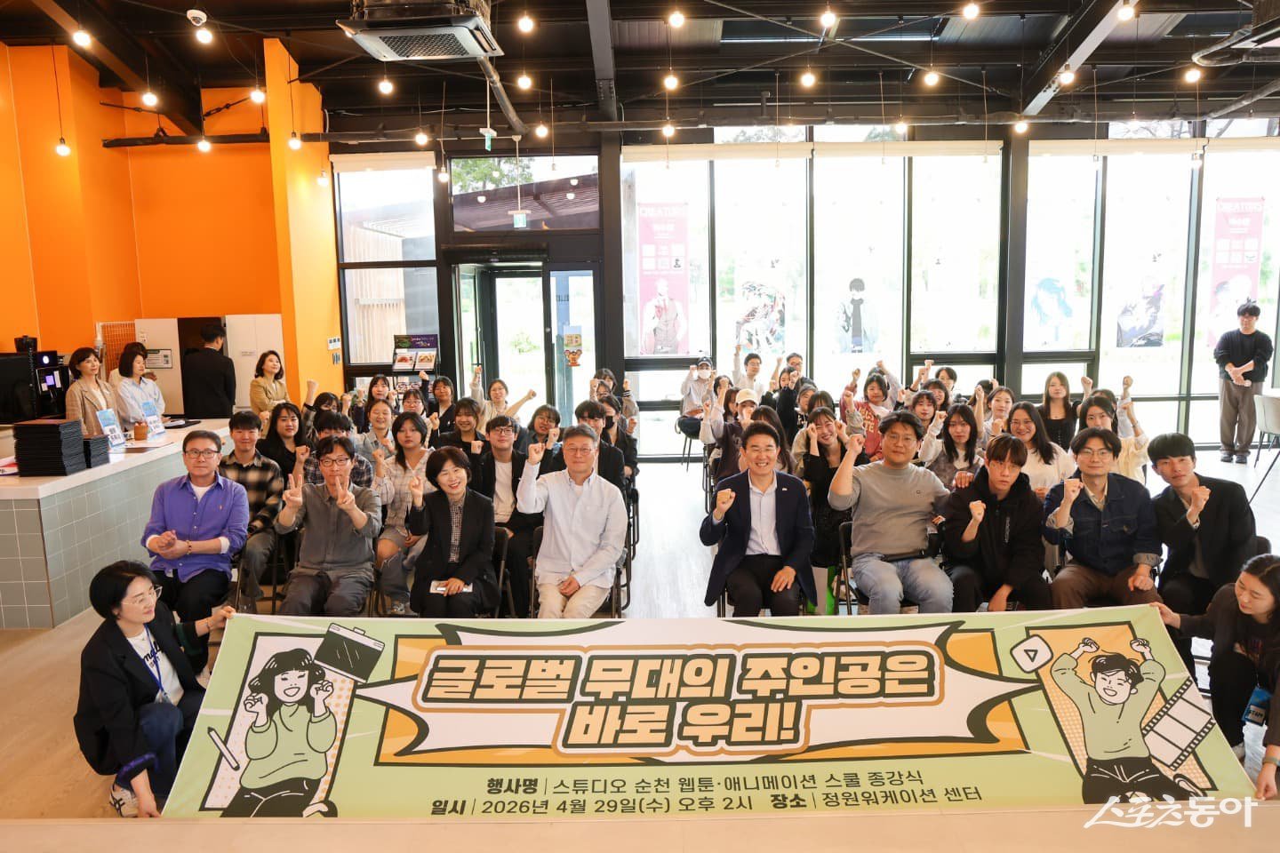 정원워케이션 센터에서 열린 ‘제1기 스튜디오순천 웹툰 애니메이션 스쿨’ 수료식 현장. 사진제공=순천시