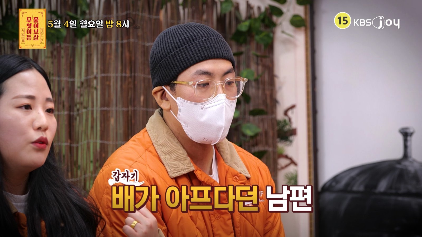 췌장암 4기 33세 남편 사연…서장훈 “지금은 이겨내야 할 때” (물어보살)
