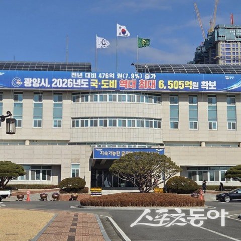 광양시청 전경. 사진제공=박기현 기자