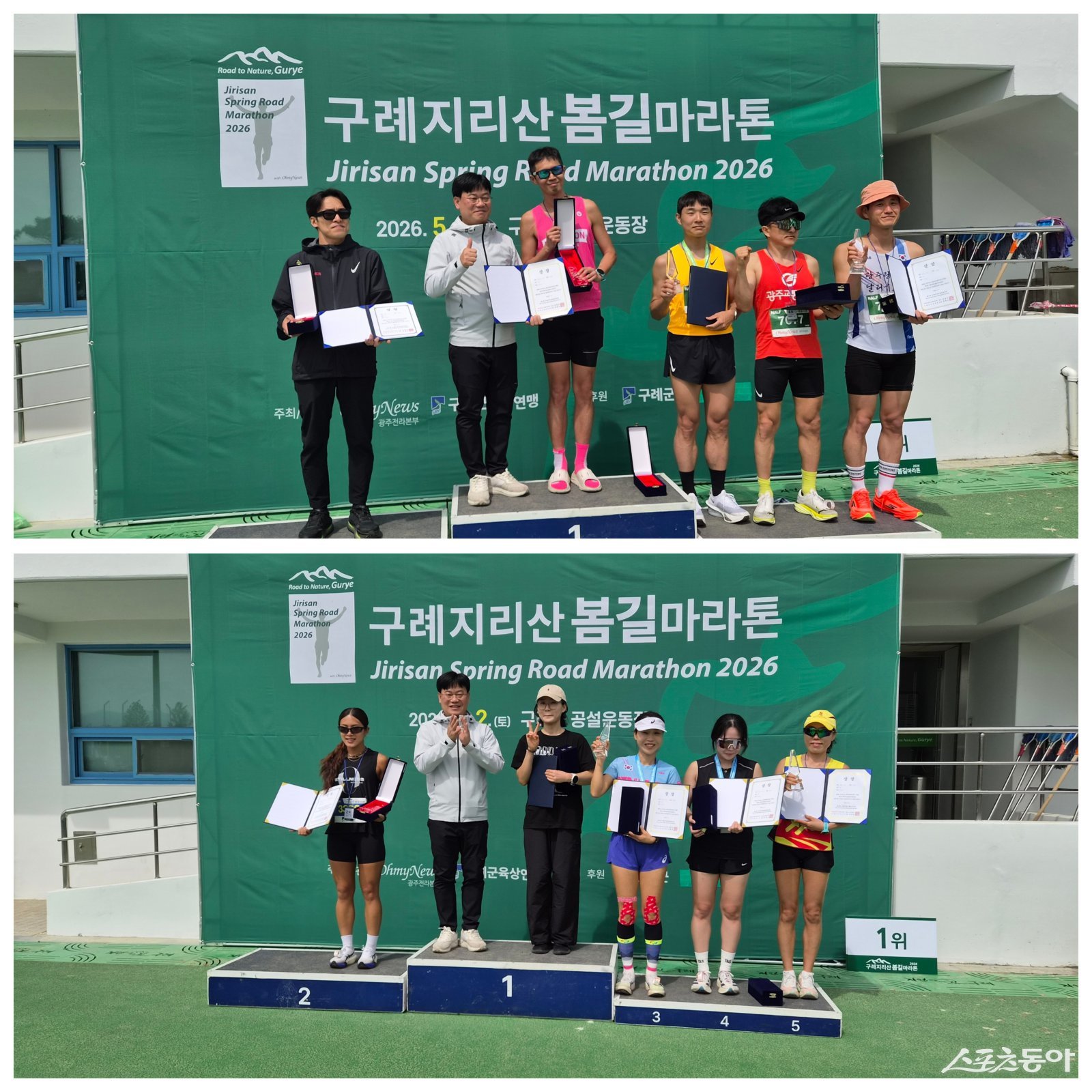 구례지리산 봄길마라톤대회 하프 코스 남자부는 1시간 13분 51초를 기록한 임성진 씨,  여자부는 1시간 26분 48초를 기록한 이선화 씨가 우승 상장을 펼쳐 보이고 있다. 사진제공=구례군