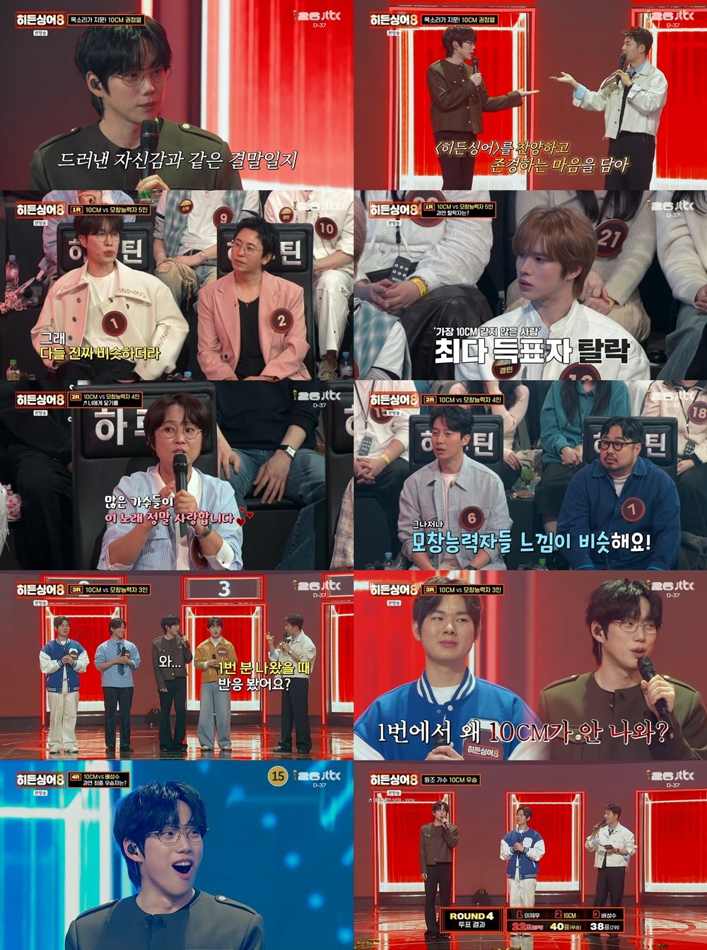 십센치 최종우승, 그래도 모창능력자들 실력 美쳤다 (히든싱어8)