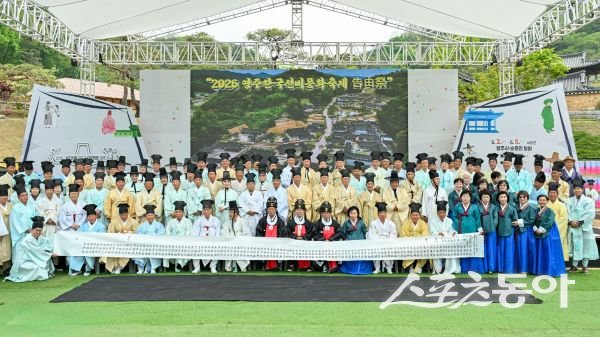 2026 영주한국선비문화축제 고유제가 폐막한 후 단체 기념촬영을 하고 있는 모습. 사진제공ㅣ영주시