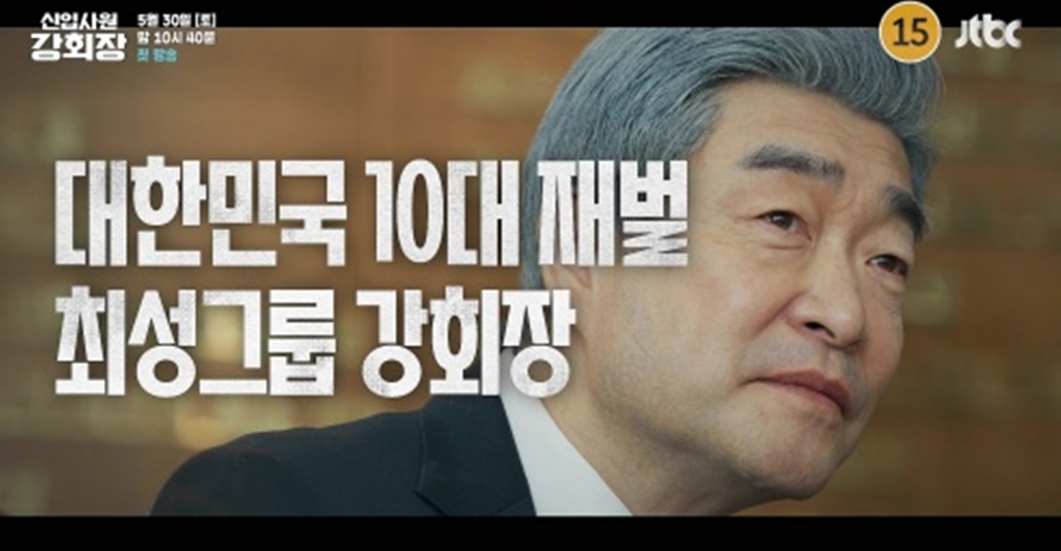 이준영 된 손현주, 숨겨진 딸과 손잡고 아들·딸에 복수 (신입사원 강회장)
