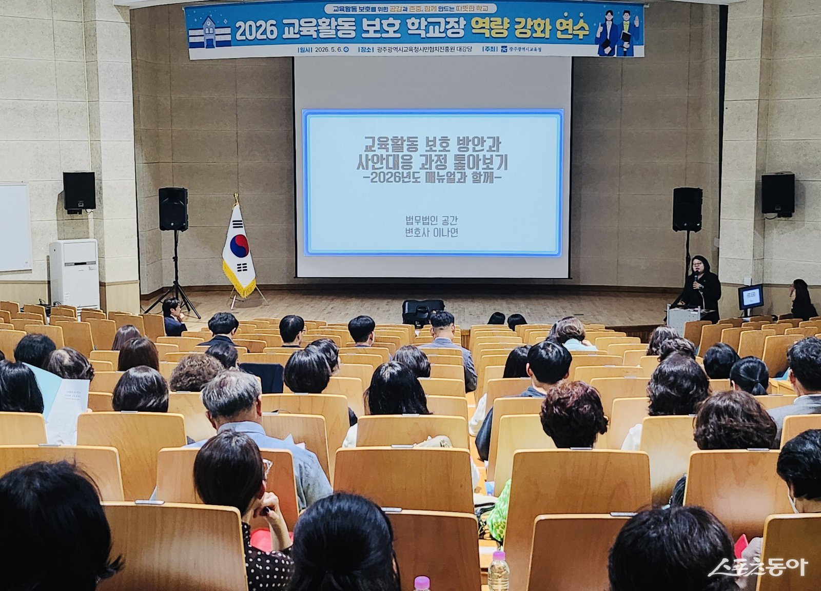 광주시교육청은 6일 광주시민협치진흥원 대강당에서 유·초·중·고 및 특수학교장 400여 명이 참석한 가운데 ‘2026 교육활동 보호 학교장 역량 강화 연수’를 개최했다. 사진제공=광주광역시교육청