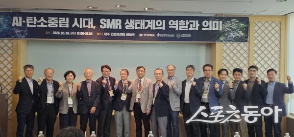 ‘2026 한국원자력학회 춘계학술발표회’ 참가자들이 파이팅하고 있다. 사진제공 ㅣ 경북도