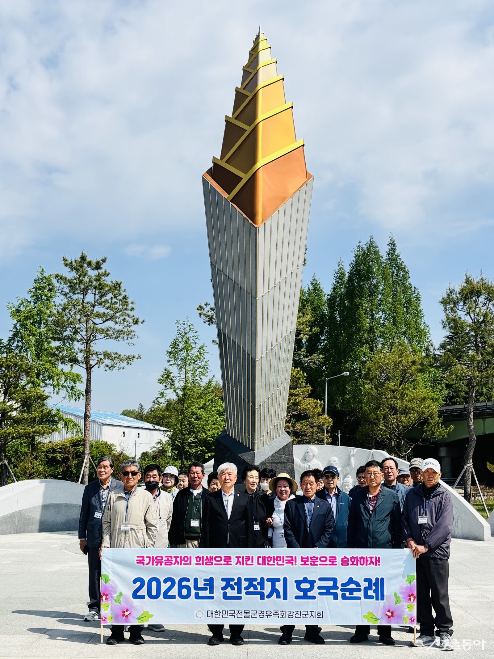 전몰군경유족회 강진군 지회가 순국선열과 호국영령의 넋을 기리며 정성껏 참배하고 기념촬영을 하고 있다. 사진제공=강진군