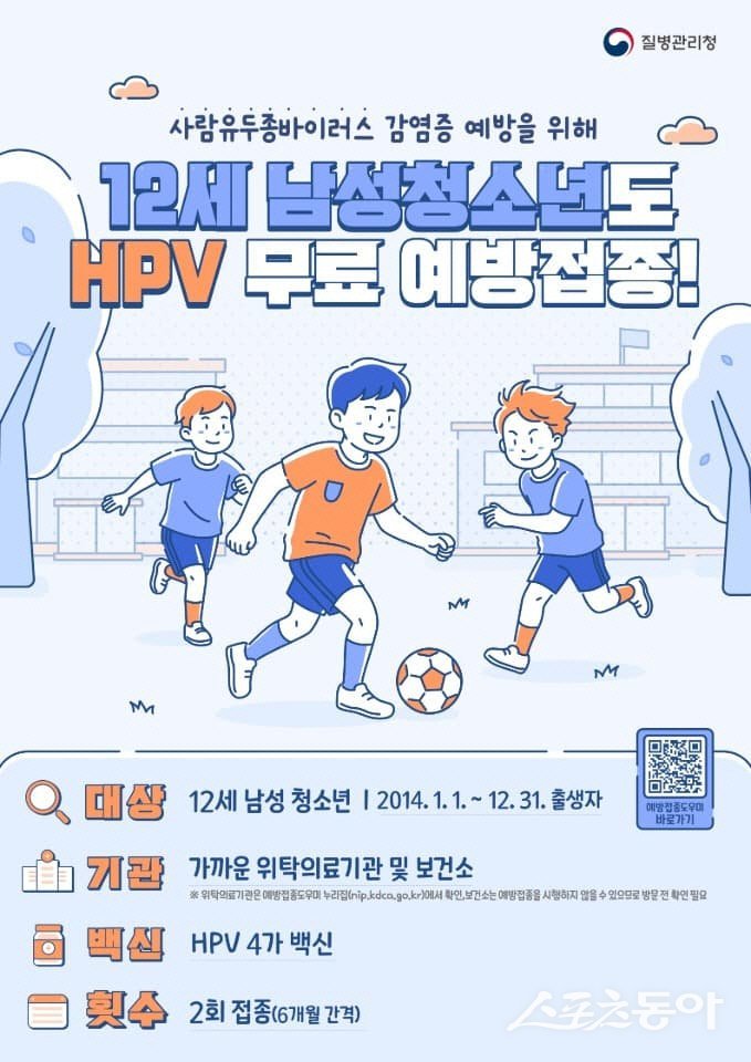 12세 남성 유두종바이러스(HPV) 국가예방접종 지원 홍보물. 사진제공=순천시