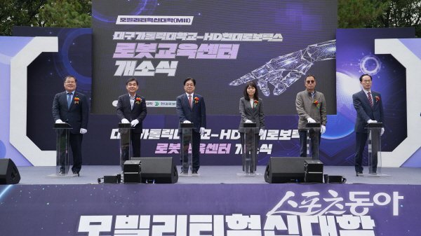 대구가톨릭대학교-HD현대로보틱스, 로봇혁신센터 개소식이 진행되고 있다. 사진제공 ㅣ 경북도