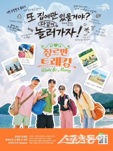 영덕군 ‘장르만 트레킹’ 시즌3 참가자 모집 포스터. 사진제공 ㅣ 영덕군