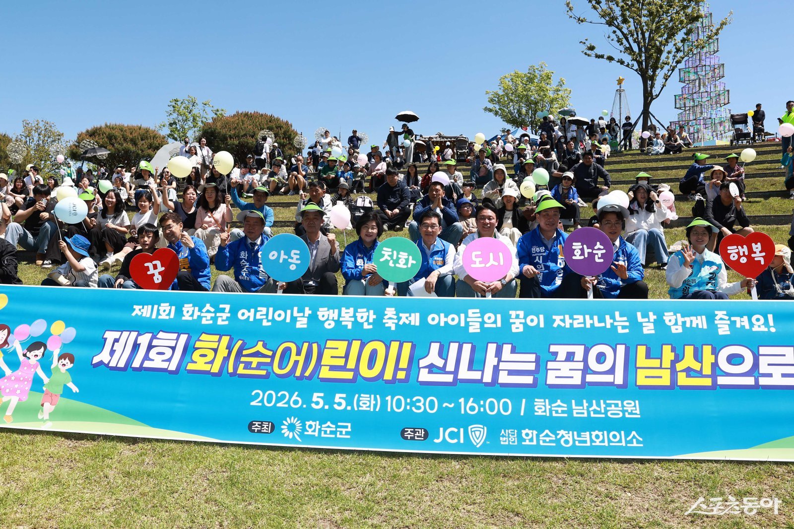 화순군은 지난 5일 남산공원에서 ‘화순어린이 신나는 꿈의 남산으로’ 행사를 열고 어린이와 가족들에게 특별한 추억을 선사했다고 밝혔다. 사진제공=화순군