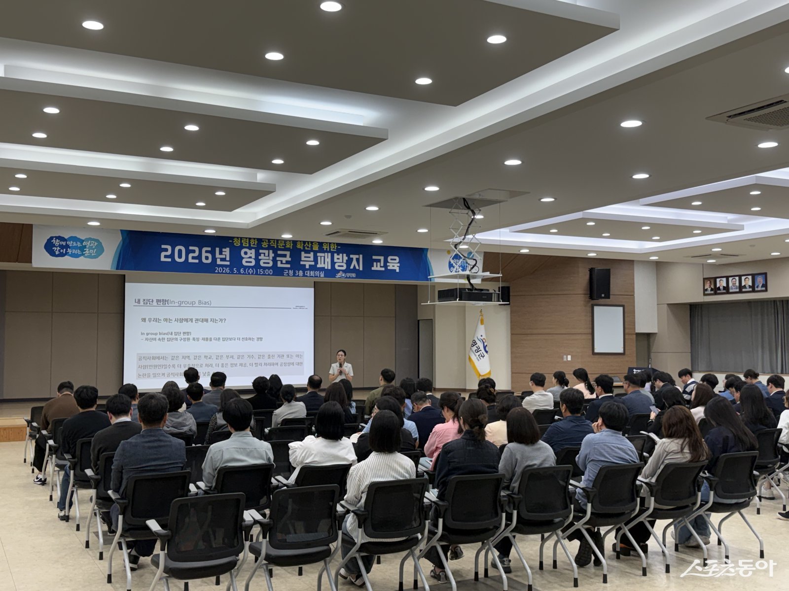 영광군은 지난 6일 군청 직원들을 대상으로 공직 현장에서 발생할 수 있는 다양한 부패 유형을 주제로 한 청렴교육을 실시했다고 밝혔다. 사진제공=영광군