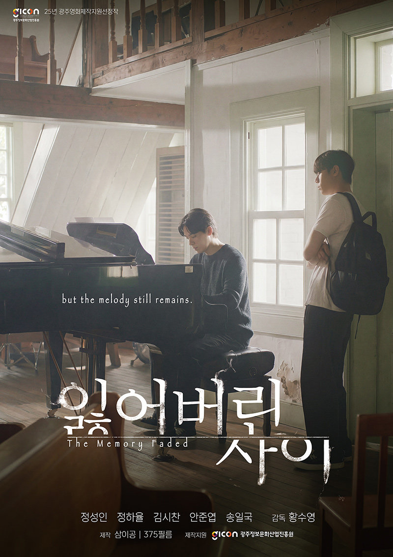 송일국, 9년 만 스크린 복귀…‘잃어버린 사이’ 첫 공개