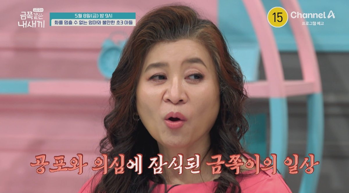 초3 금쪽이, 발톱 물어뜯고…母 앞에서 욕설 (금쪽같은 내 새끼)