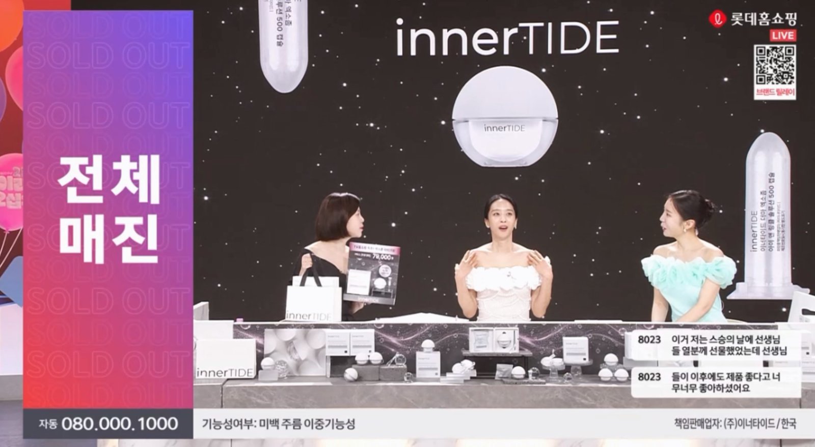 롯데홈쇼핑의 이너타이드 런칭 방송 중 전체 매진을 알리는 화면. 사진제공|이너타이드