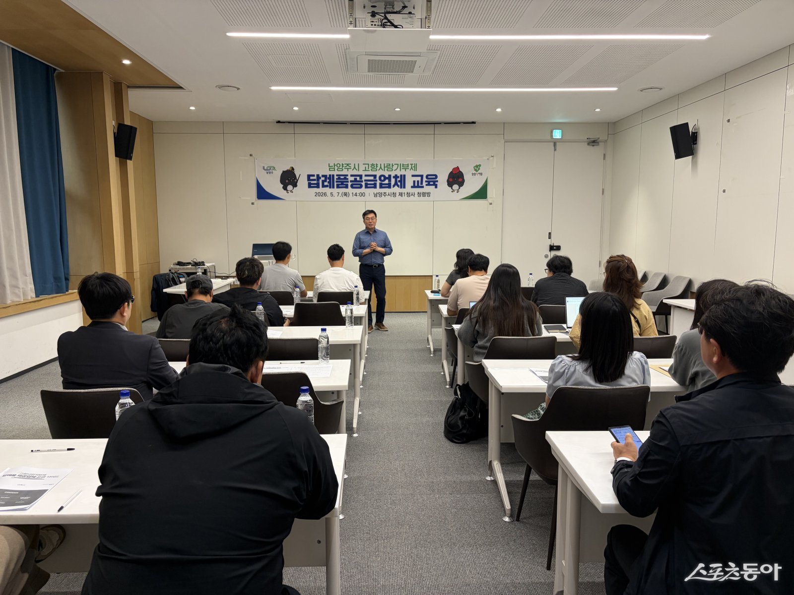 남양주시는 7일 시청에서 ‘2026년 고향사랑기부제 답례품 공급업체 운영 교육’을 하고있다.