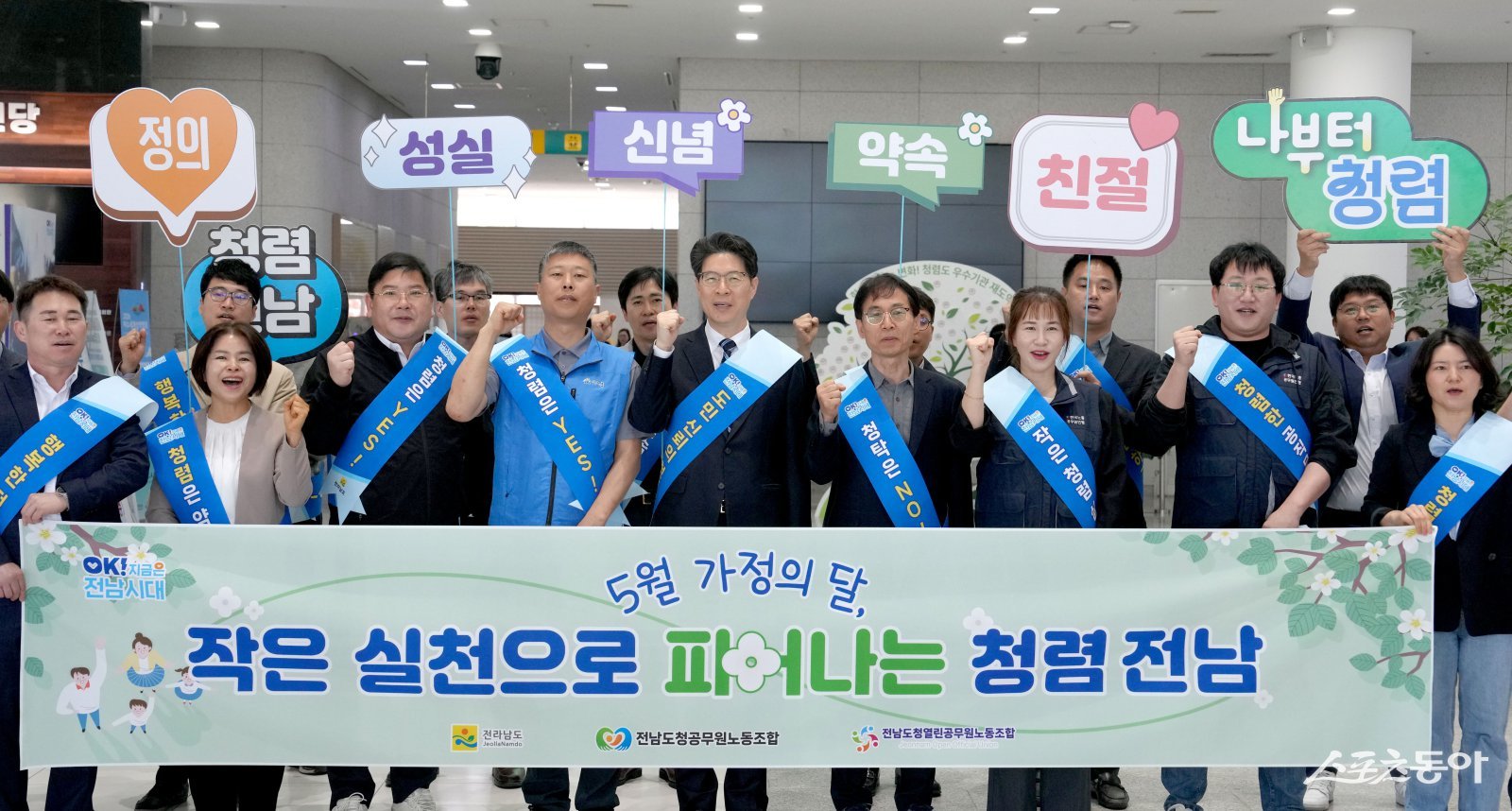 전남도는 8일 도청 1층 로비에서 직원들을 대상으로 ‘청렴 실천 다짐 캠페인’을 열고 공정하고 신뢰받는 공직문화 조성 의지를 다졌다. 사진제공=전라남도