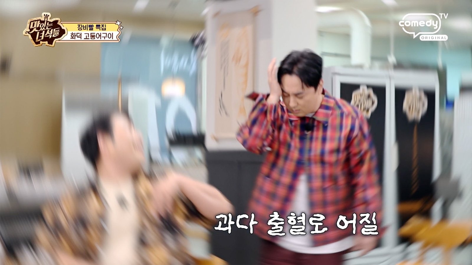 황제성, 녹화 중 이마 유혈 사태…“4대 보험 안 되는데” 절규 (맛녀석)