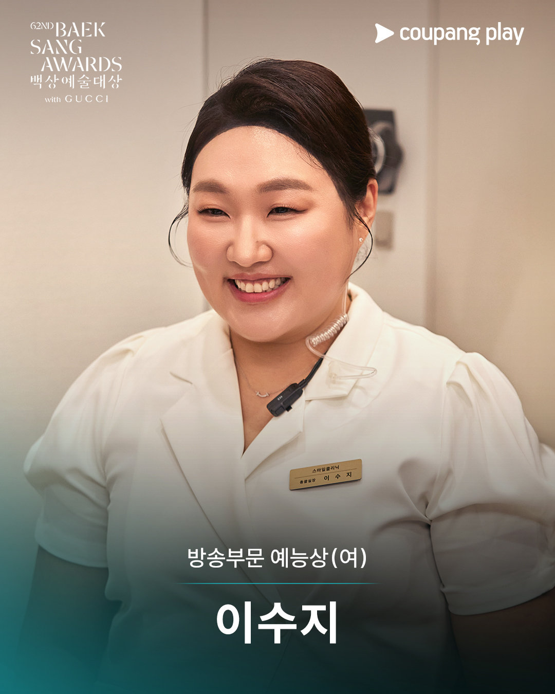 사진제공｜씨피엔터테인먼트, 쿠팡플레이